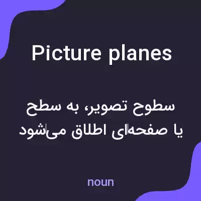 معنی picture planes به فارسی معنی picture planes به فارسی