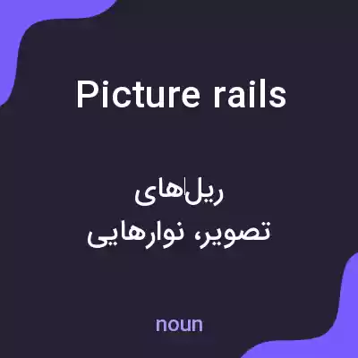 معنی picture rails به فارسی معنی picture rails به فارسی