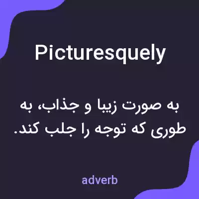 معنی picturesquely به فارسی معنی picturesquely به فارسی