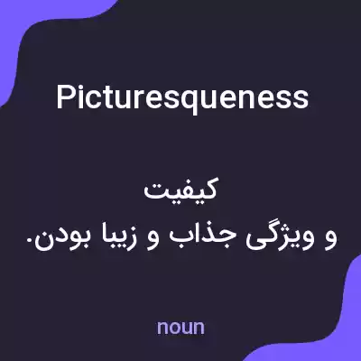 معنی picturesqueness به فارسی معنی picturesqueness به فارسی