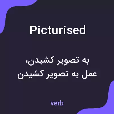 معنی picturised به فارسی معنی picturised به فارسی