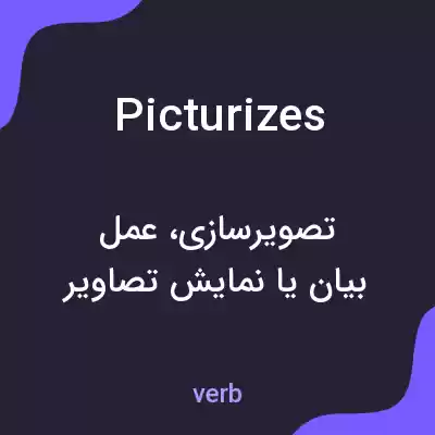 معنی picturizes به فارسی معنی picturizes به فارسی
