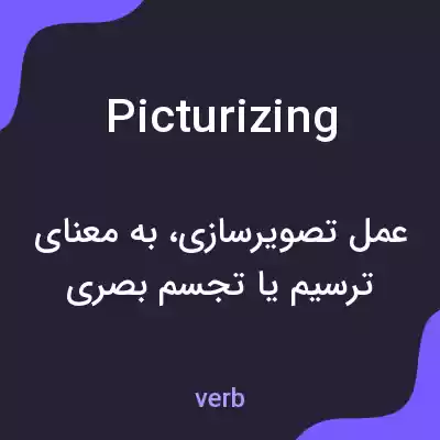 معنی picturizing به فارسی معنی picturizing به فارسی