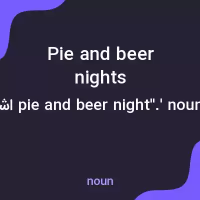 معنی pie and beer nights به فارسی معنی pie and beer nights به فارسی