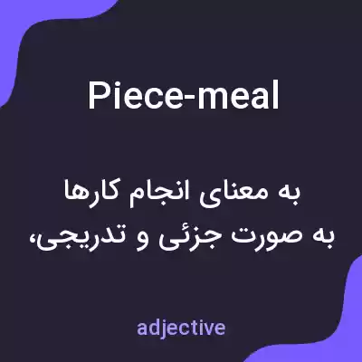 معنی piece-meal به فارسی معنی piece-meal به فارسی
