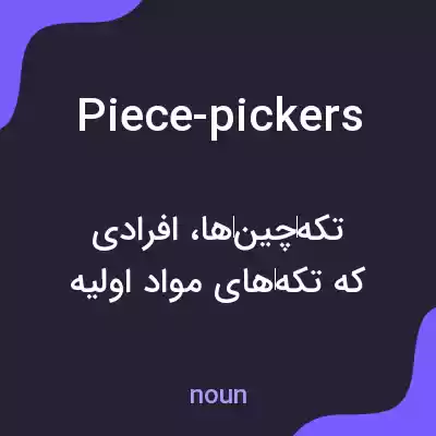 معنی piece-pickers به فارسی معنی piece-pickers به فارسی