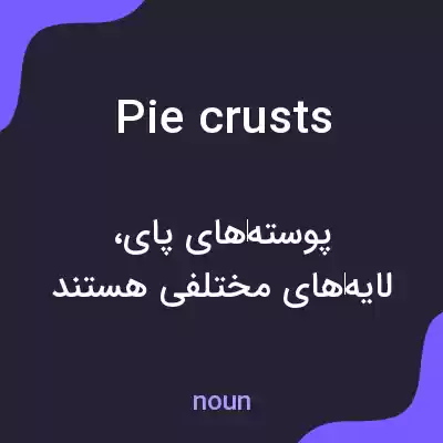 معنی pie crusts به فارسی معنی pie crusts به فارسی