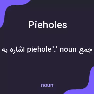 معنی pie holes به فارسی معنی pie holes به فارسی