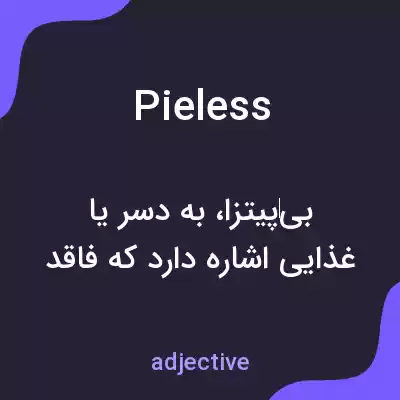 معنی pieless به فارسی معنی pieless به فارسی