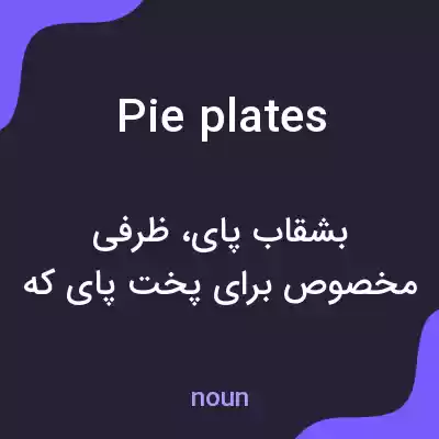 معنی pie plates به فارسی معنی pie plates به فارسی