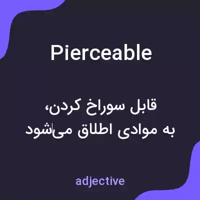 معنی pierceable به فارسی معنی pierceable به فارسی