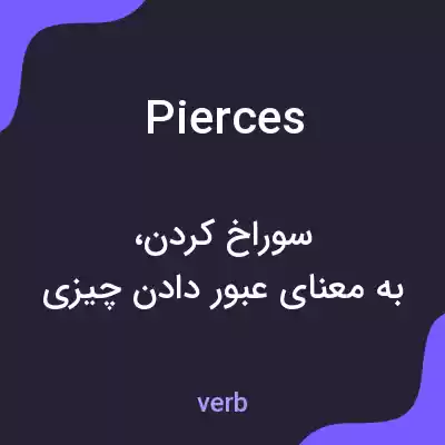 معنی pierces به فارسی معنی pierces به فارسی