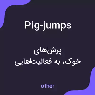معنی pig-jumps به فارسی معنی pig-jumps به فارسی