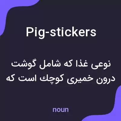 معنی pig-stickers به فارسی معنی pig-stickers به فارسی