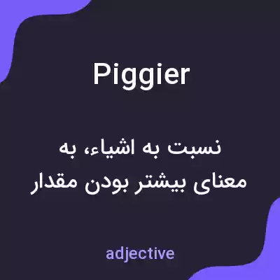 معنی piggier به فارسی معنی piggier به فارسی