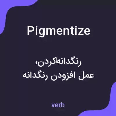 معنی pigmentize به فارسی معنی pigmentize به فارسی