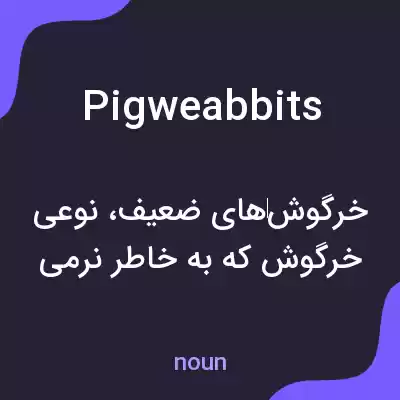 معنی pigweabbits به فارسی معنی pigweabbits به فارسی