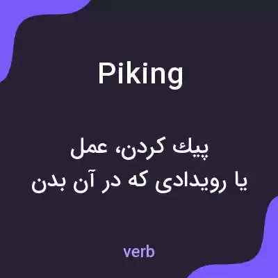 معنی piking به فارسی معنی piking به فارسی