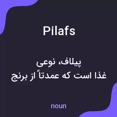 معنی pilafs به فارسی معنی pilafs به فارسی