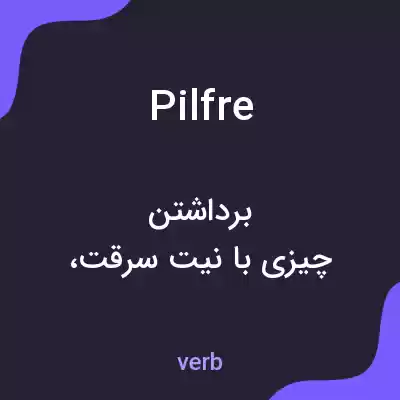 معنی pilfre به فارسی معنی pilfre به فارسی
