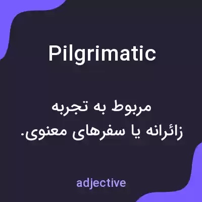 معنی pilgrimatic به فارسی معنی pilgrimatic به فارسی