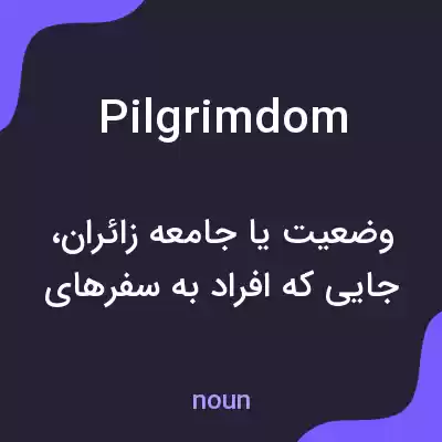 معنی pilgrimdom به فارسی معنی pilgrimdom به فارسی
