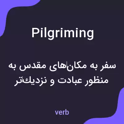 معنی pilgriming به فارسی معنی pilgriming به فارسی