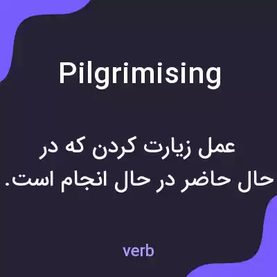 معنی pilgrimising به فارسی معنی pilgrimising به فارسی