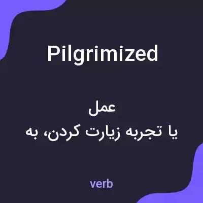 معنی pilgrimized به فارسی معنی pilgrimized به فارسی