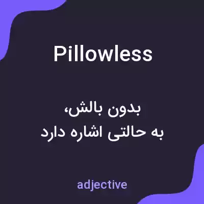 معنی pillowless به فارسی معنی pillowless به فارسی