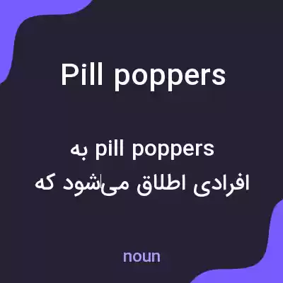 معنی pill poppers به فارسی معنی pill poppers به فارسی