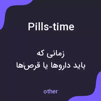 معنی pills-time به فارسی معنی pills-time به فارسی