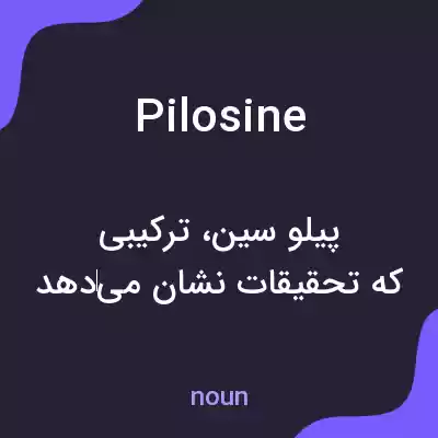 معنی pilosine به فارسی معنی pilosine به فارسی