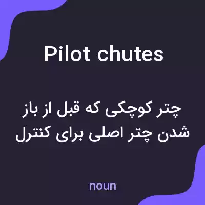 معنی pilot chutes به فارسی معنی pilot chutes به فارسی