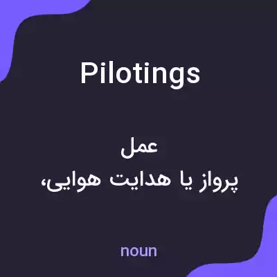 معنی pilotings به فارسی معنی pilotings به فارسی