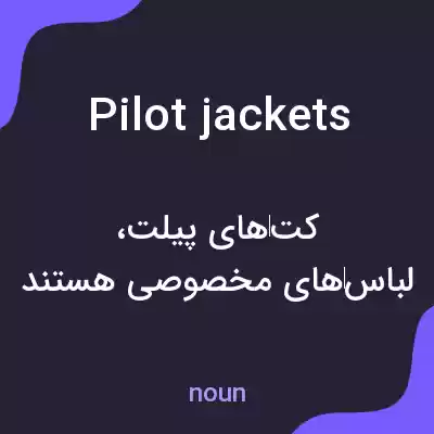 معنی pilot jackets به فارسی معنی pilot jackets به فارسی