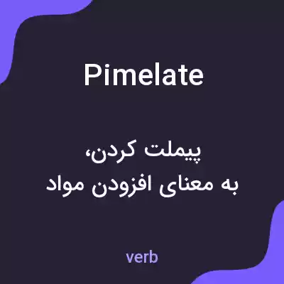 معنی pimelate به فارسی معنی pimelate به فارسی