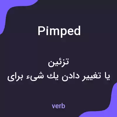 معنی pimped به فارسی معنی pimped به فارسی