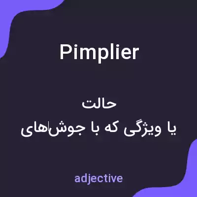معنی pimplier به فارسی معنی pimplier به فارسی