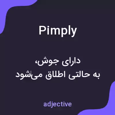 معنی pimply به فارسی معنی pimply به فارسی