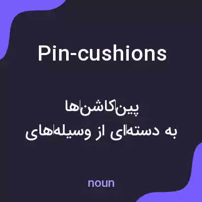معنی pin-cushions به فارسی معنی pin-cushions به فارسی