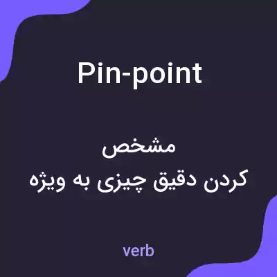 معنی pin-point به فارسی معنی pin-point به فارسی
