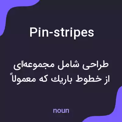 معنی pin-stripes به فارسی معنی pin-stripes به فارسی