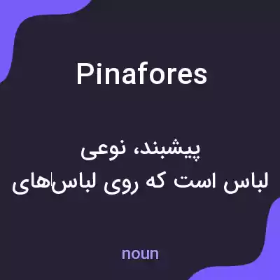 معنی pinafores به فارسی معنی pinafores به فارسی