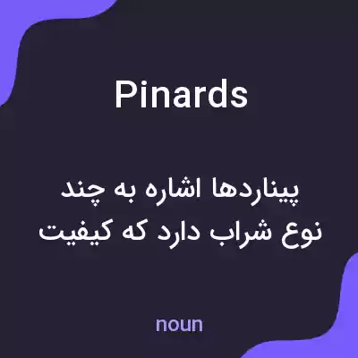 معنی pinards به فارسی معنی pinards به فارسی