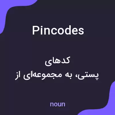 معنی pin codes به فارسی معنی pin codes به فارسی