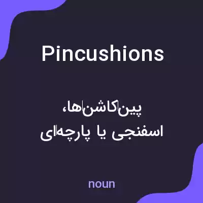 معنی pincushions به فارسی معنی pincushions به فارسی