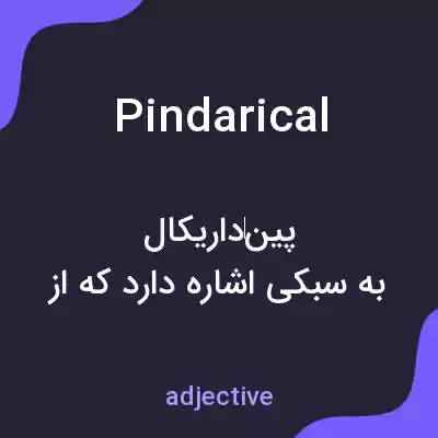 معنی pindarical به فارسی معنی pindarical به فارسی