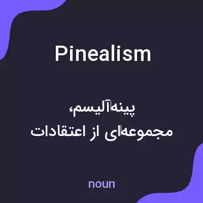معنی pinealism به فارسی معنی pinealism به فارسی