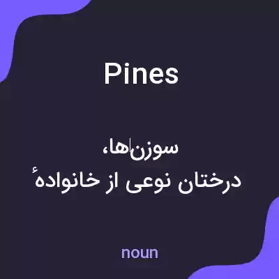 معنی pines به فارسی معنی pines به فارسی